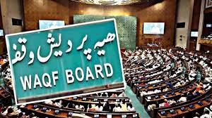 क्या पलटेगा वक्फ बिल: कोर्ट पहले भी दे चुका है, बड़े संशोधनों पर झटका